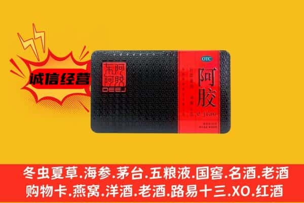 工农区回收阿胶