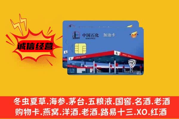 工农区回收加油卡