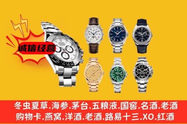 工农区回收名表