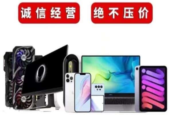 工农区回收音响